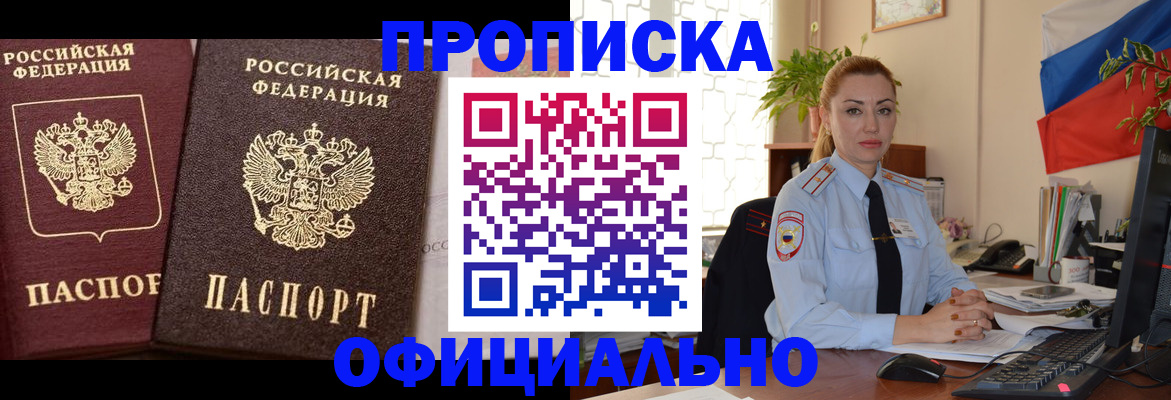 прописка регистрация в Очёре